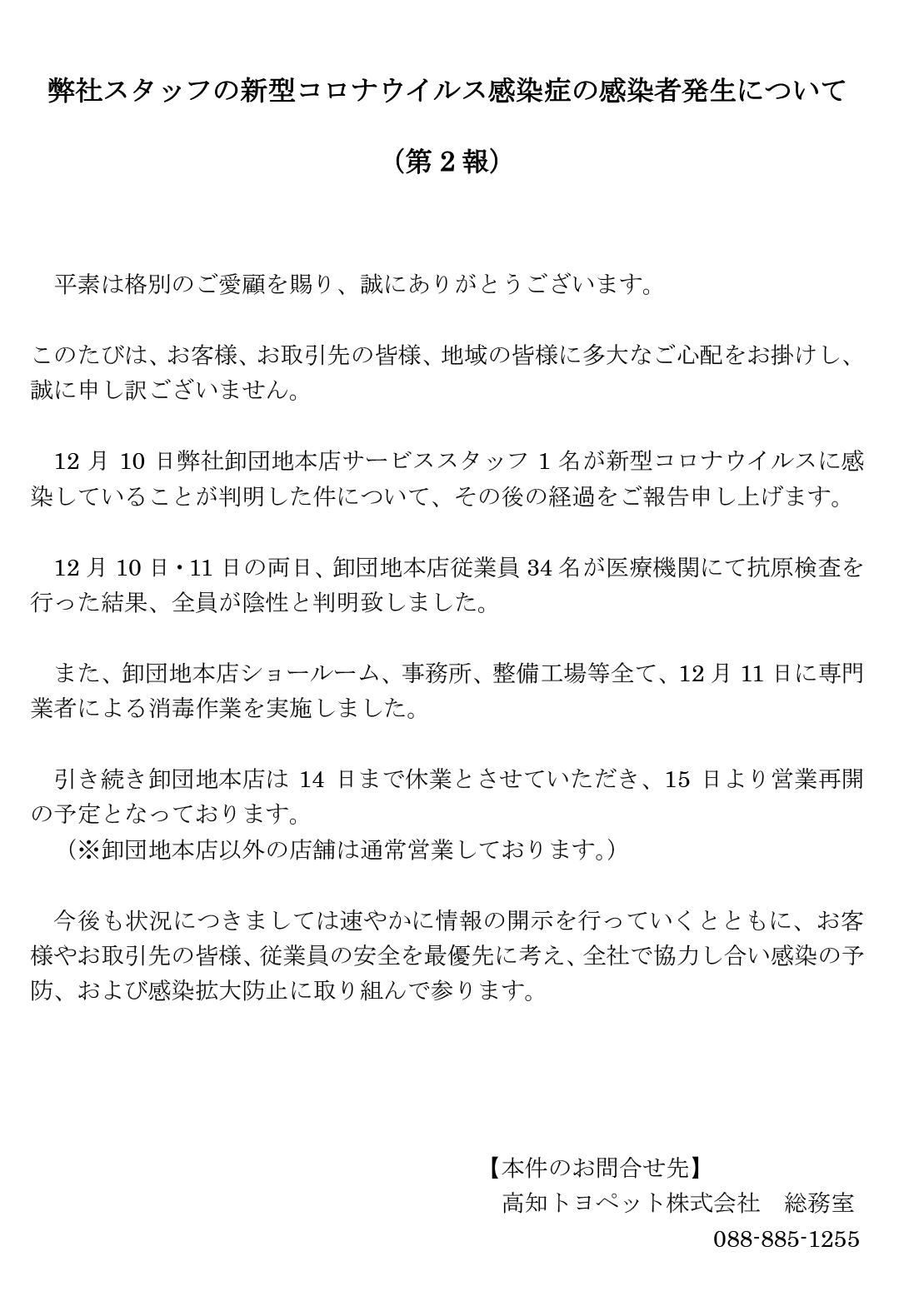 コロナウイルス感染症の感染者発生と今後の対応について トヨタ車のことなら高知トヨペット