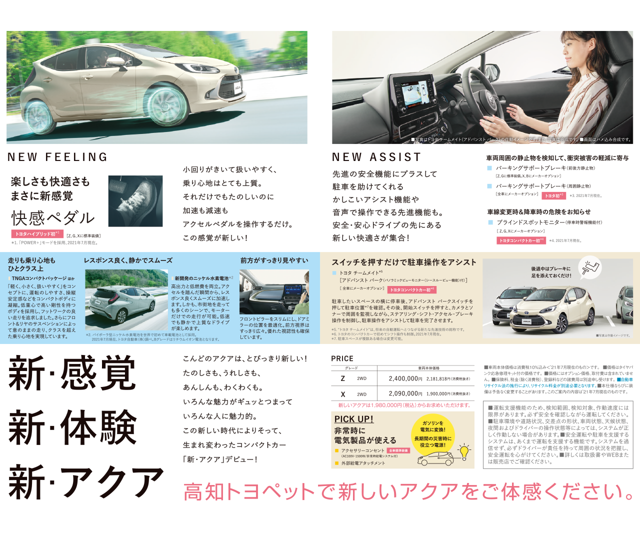 新型アクアデビュー  トヨタ車のことなら高知トヨペット