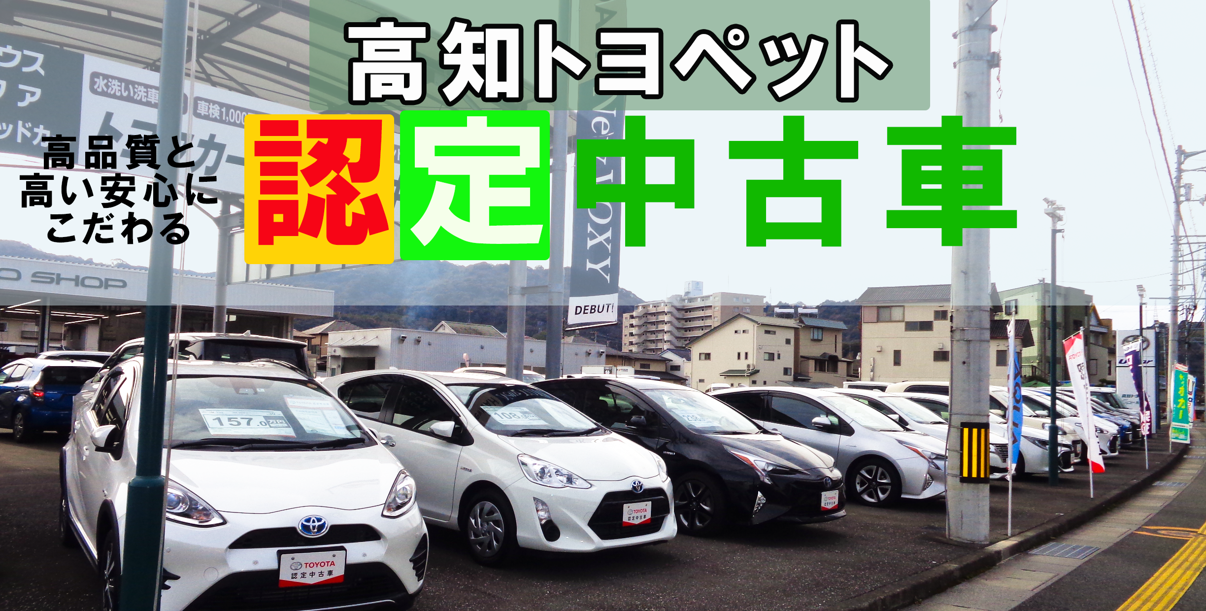 中古車情報 トヨタ車のことなら高知トヨペット